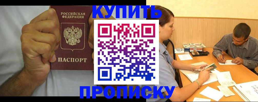 прописка штамп в Калининске