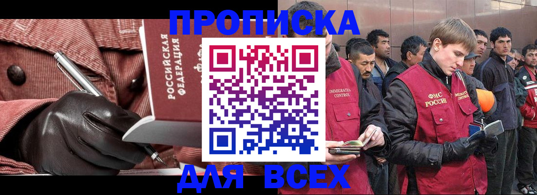 купить прописку в Калининске