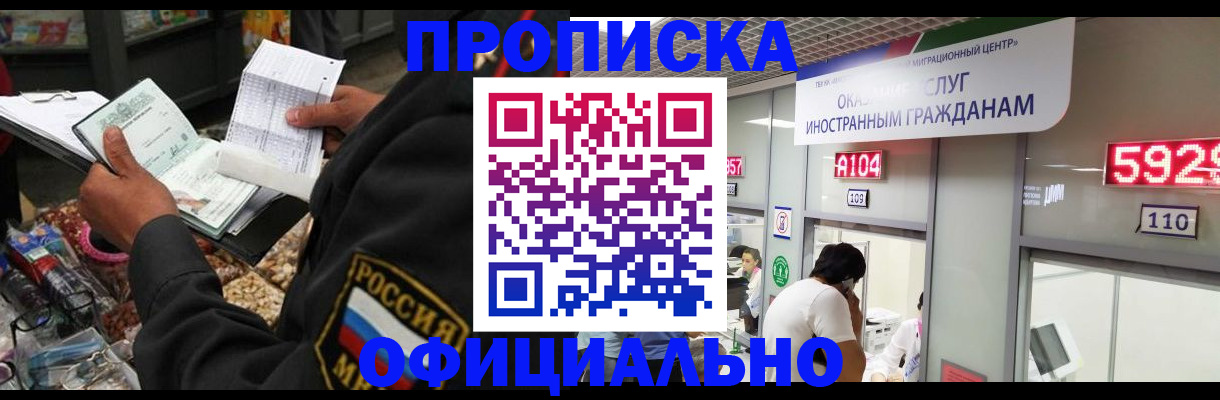 прописка 2025 в Калининске